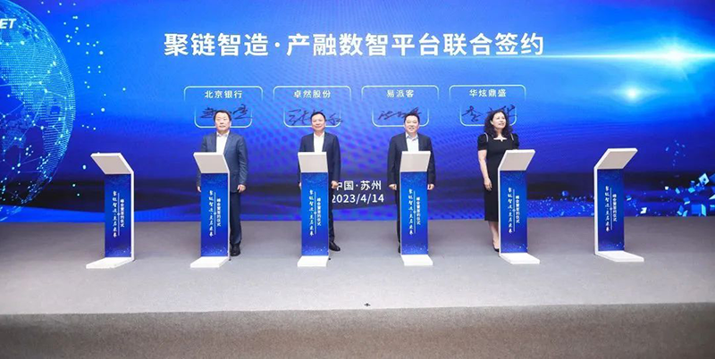“聚链智造”引领产业集聚发展 来利国际w66与多家企业达成战略合作